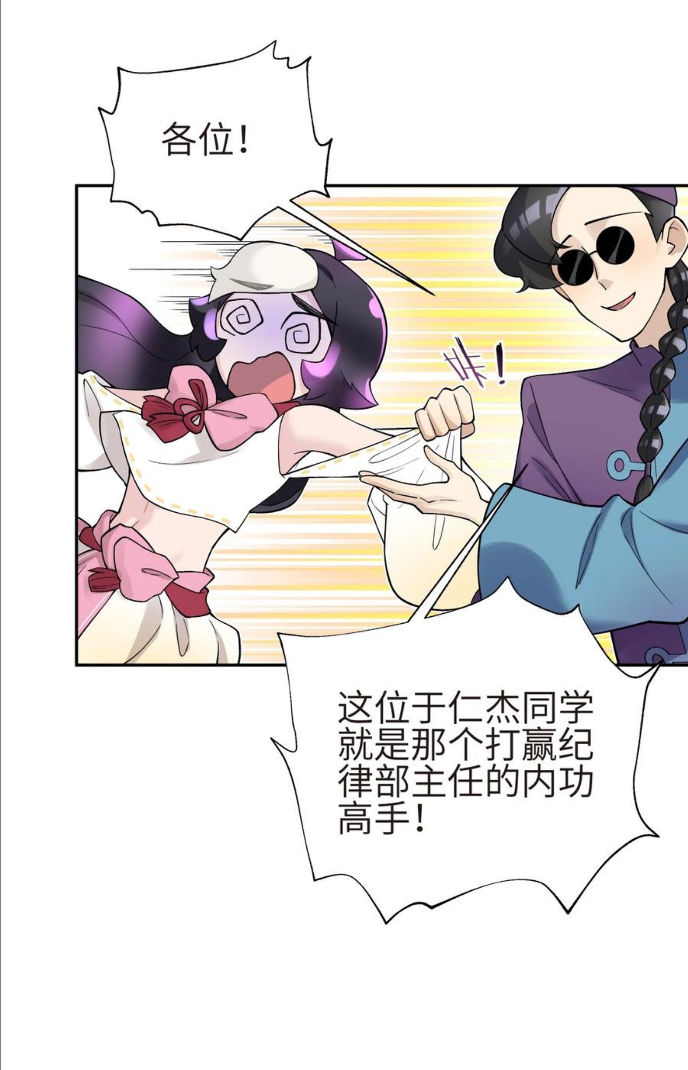 小魔头暴露啦！漫画,131 魔教徒搜捕行动32图