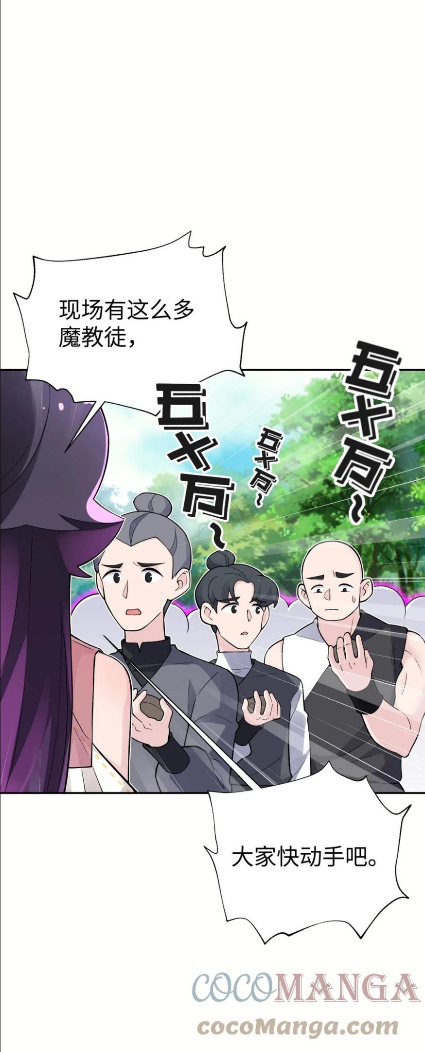 小魔头暴露啦!漫画,132 你不可能是魔教徒61图