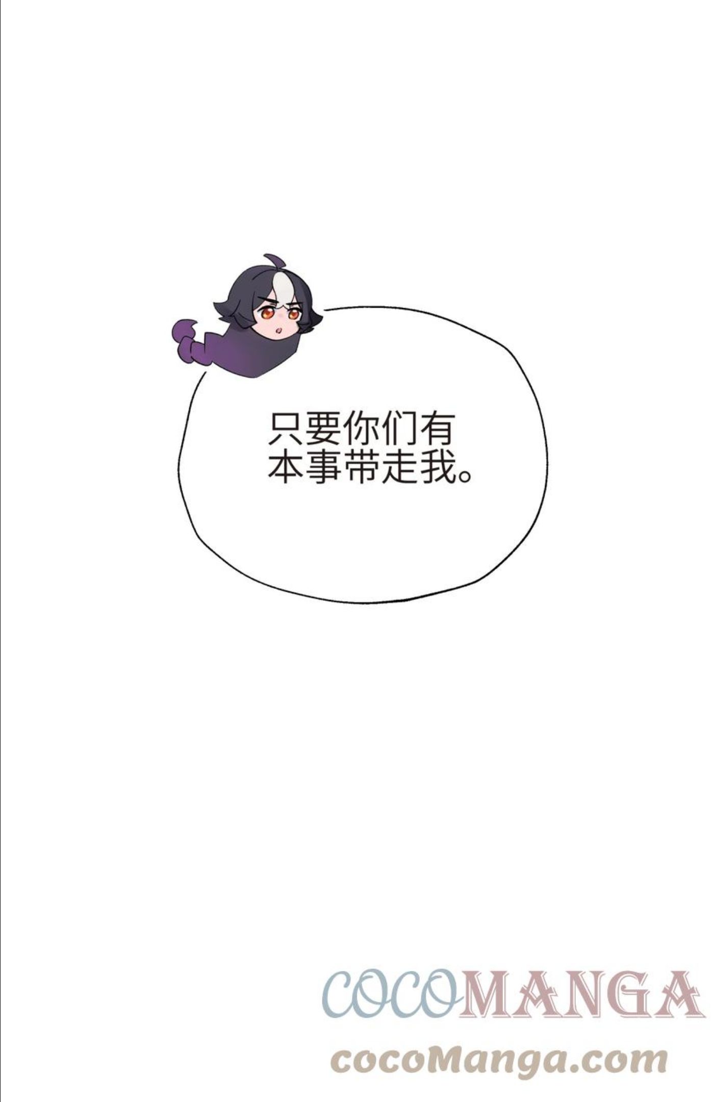 小魔头暴露啦!漫画,132 你不可能是魔教徒7图