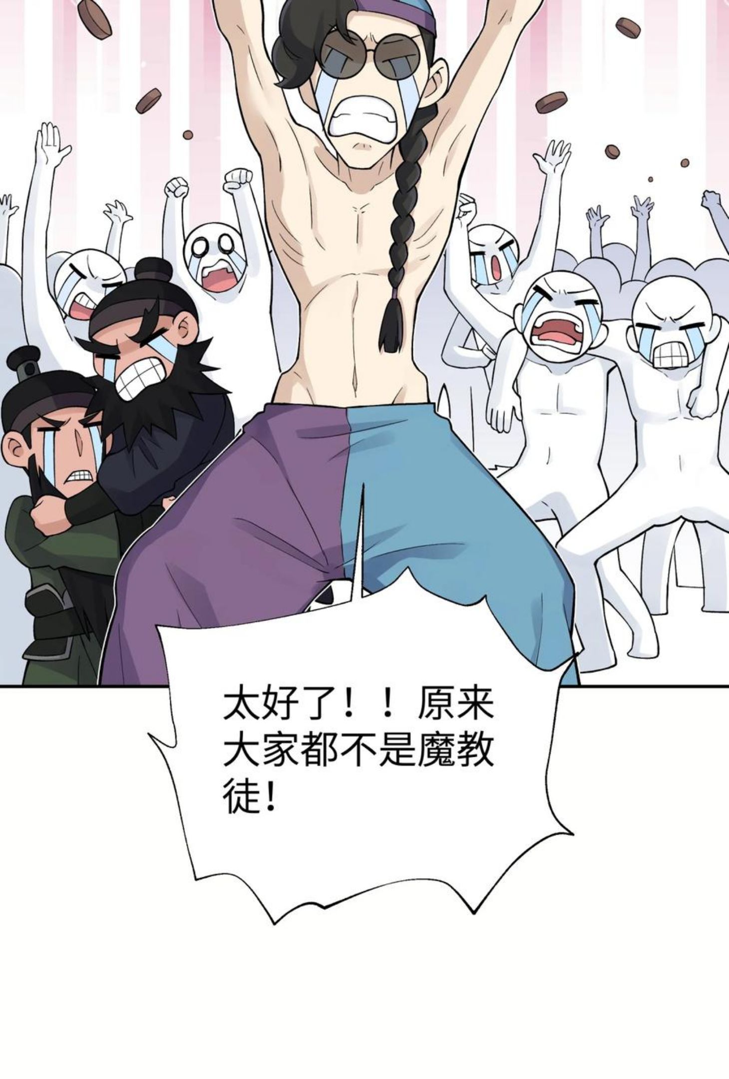 小魔头暴露啦!漫画,132 你不可能是魔教徒66图