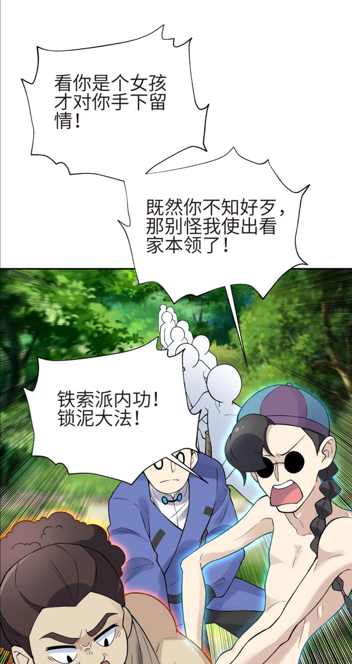 小魔头暴露啦!漫画,132 你不可能是魔教徒30图