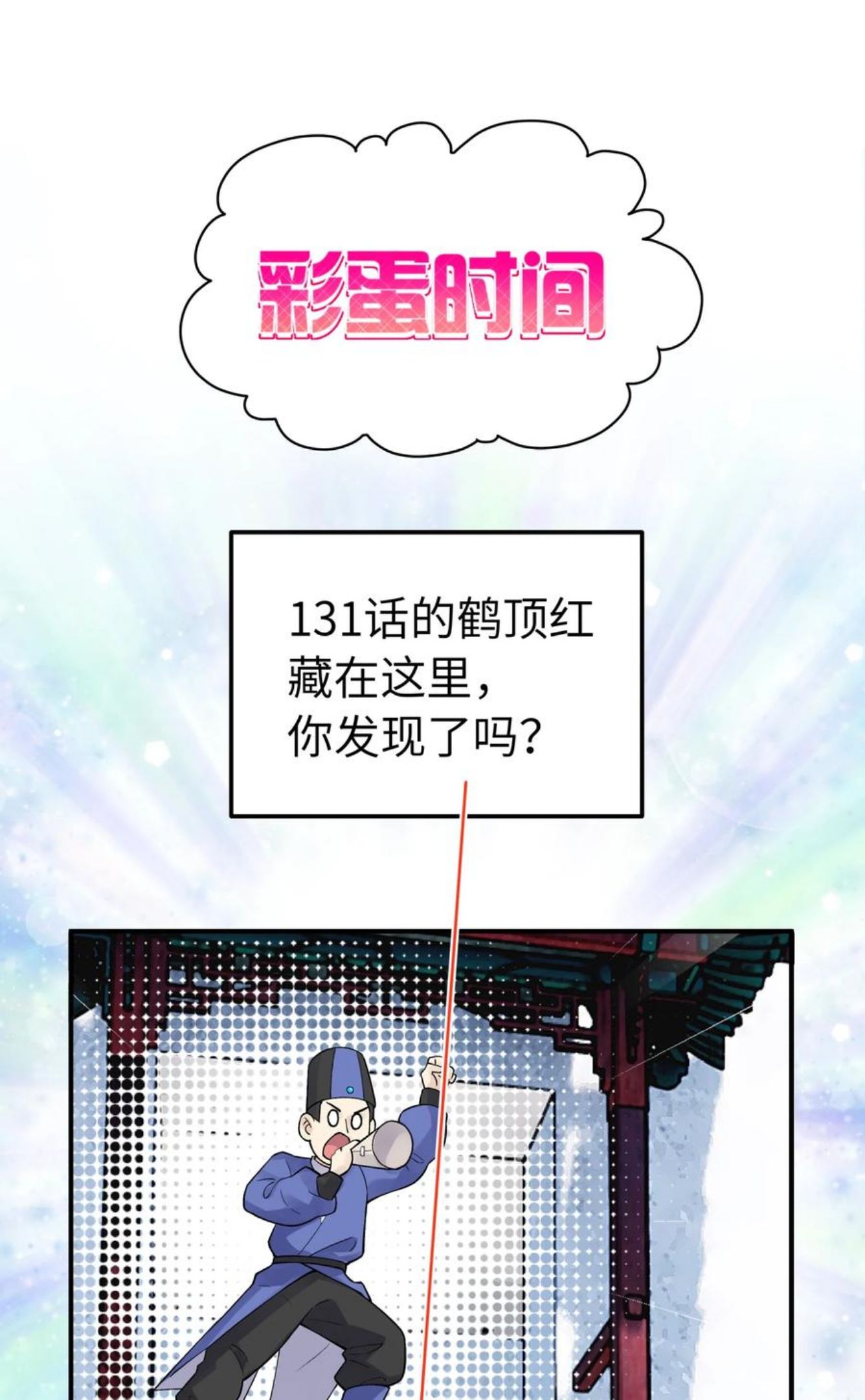 小魔头暴露啦!漫画,132 你不可能是魔教徒95图