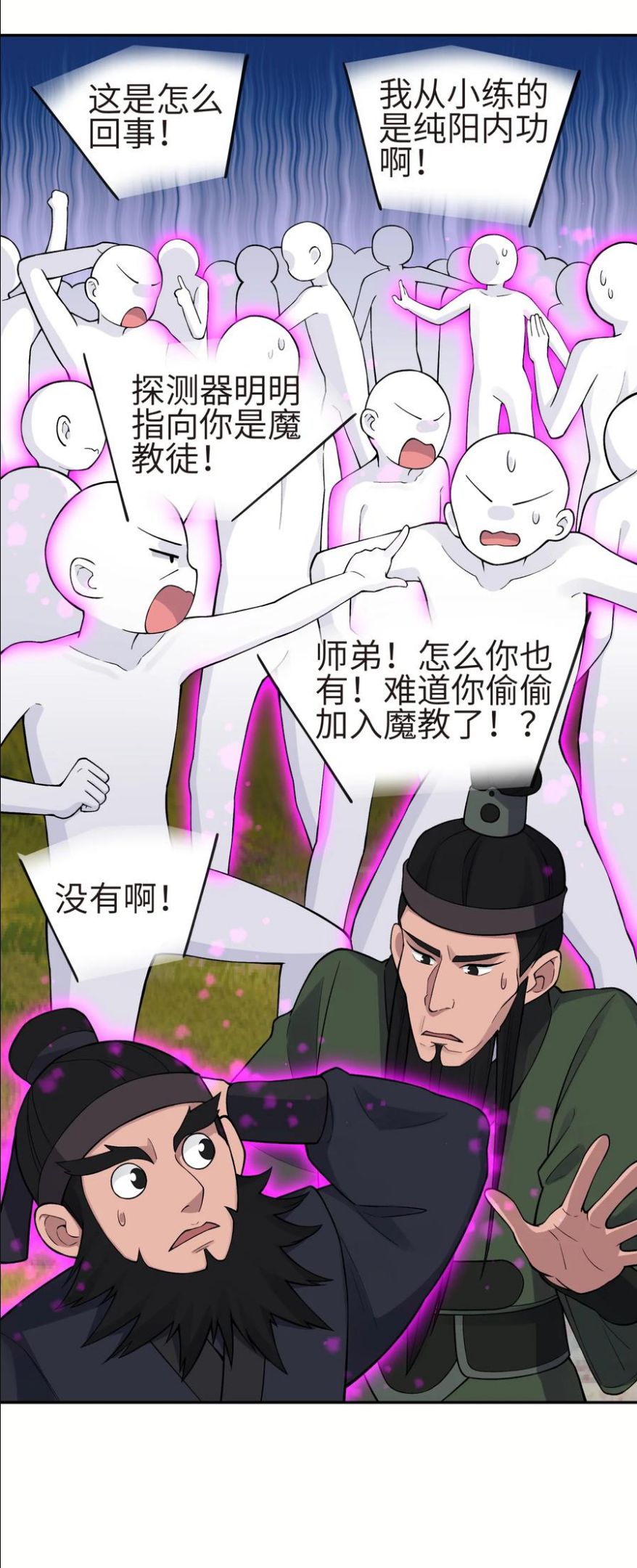 小魔头暴露啦!漫画,132 你不可能是魔教徒38图