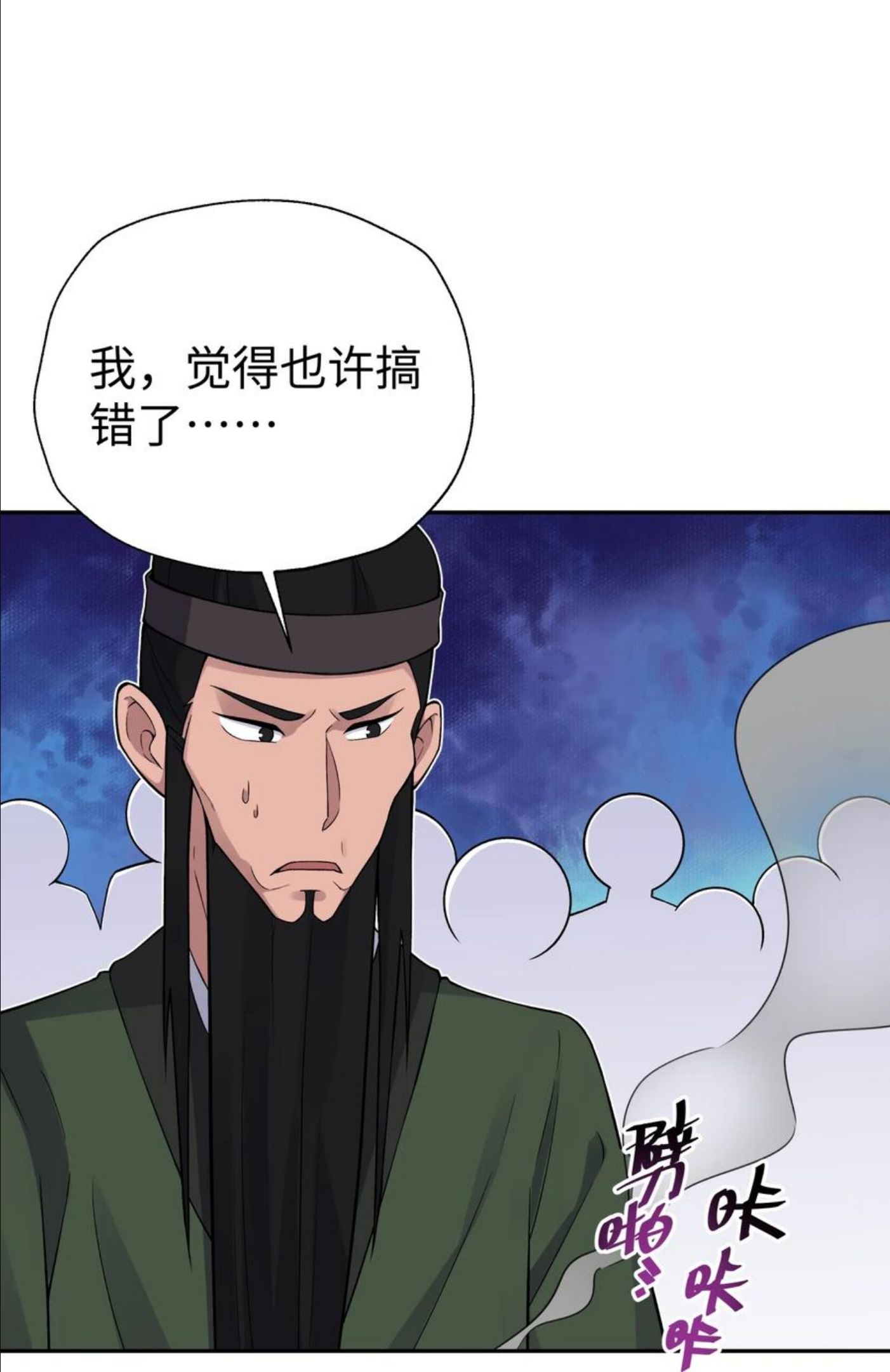 小魔头暴露啦!漫画,132 你不可能是魔教徒63图