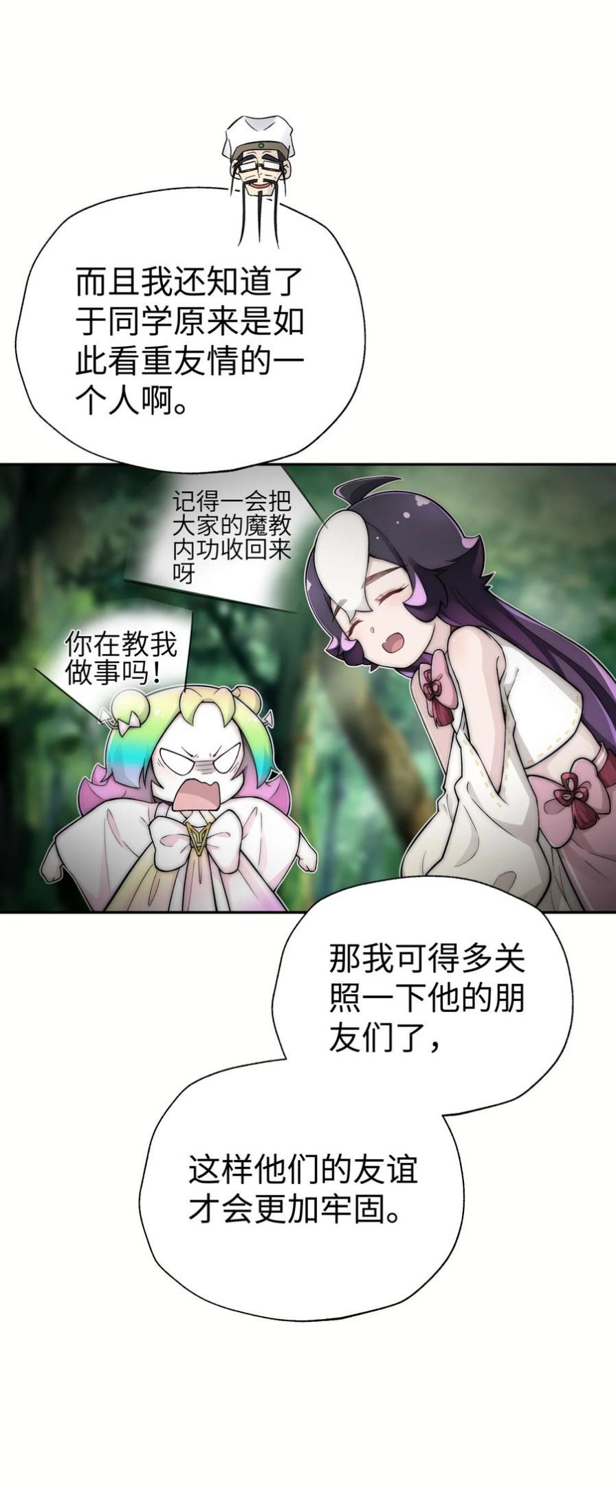 小魔头暴露啦!漫画,132 你不可能是魔教徒92图