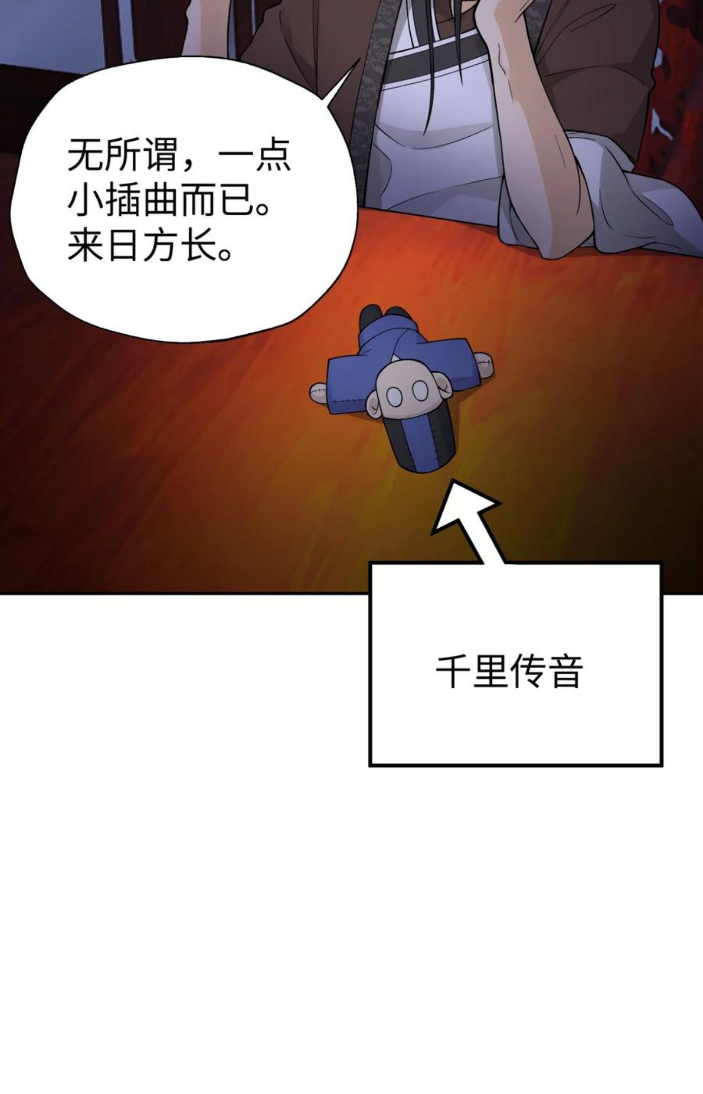 小魔头暴露啦!漫画,132 你不可能是魔教徒90图