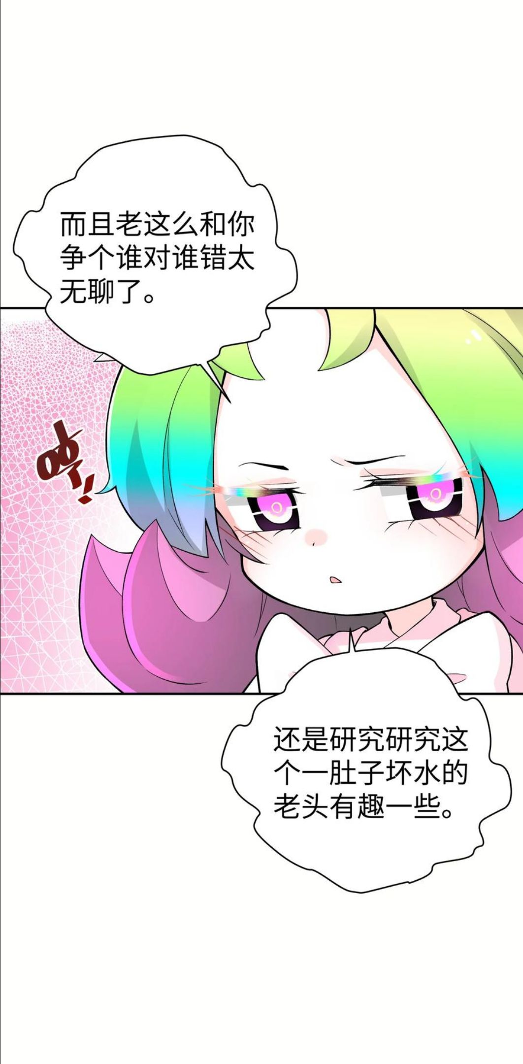 小魔头暴露啦!漫画,132 你不可能是魔教徒86图