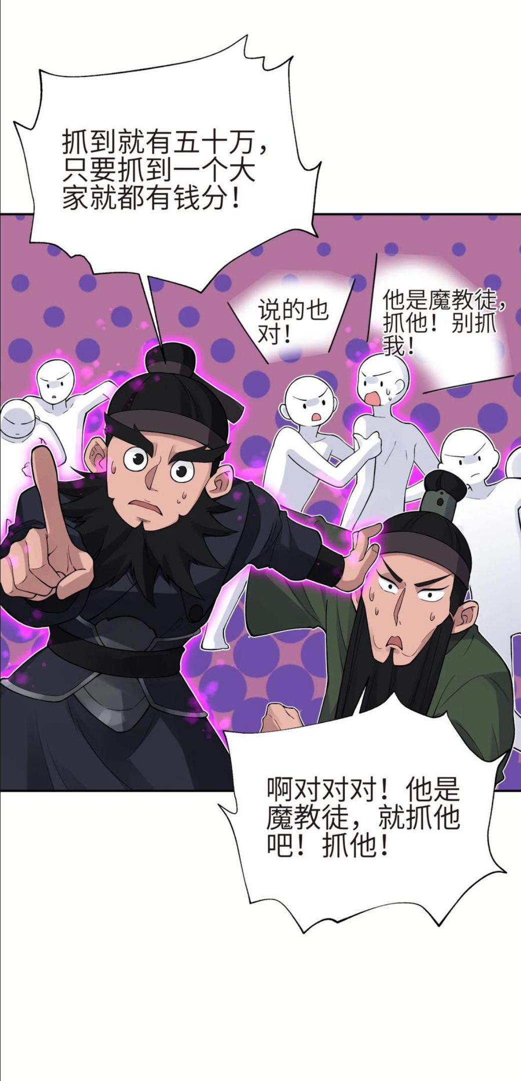 小魔头暴露啦!漫画,132 你不可能是魔教徒45图