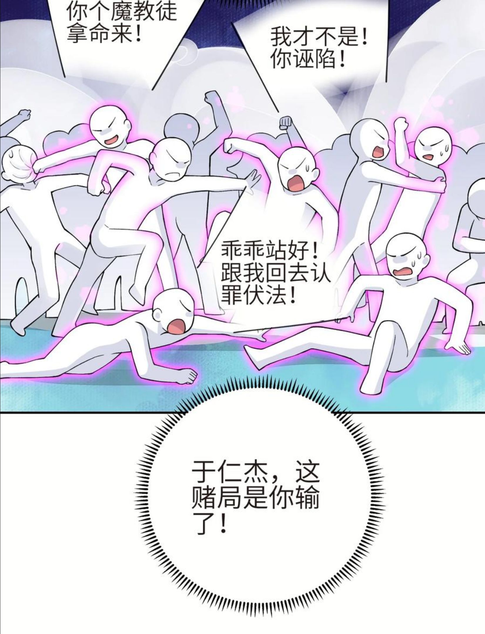 小魔头暴露啦!漫画,132 你不可能是魔教徒41图