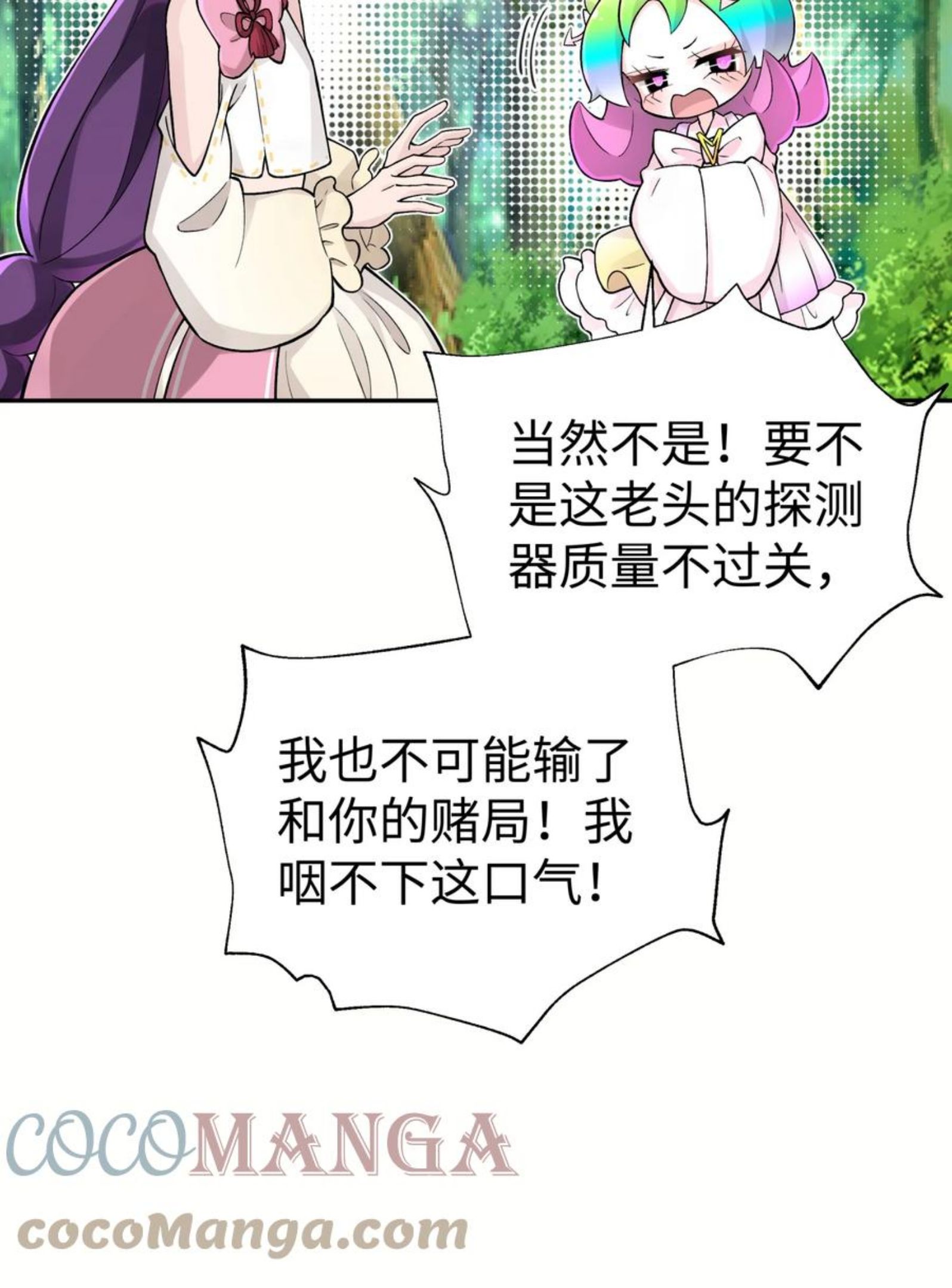 小魔头暴露啦!漫画,132 你不可能是魔教徒85图