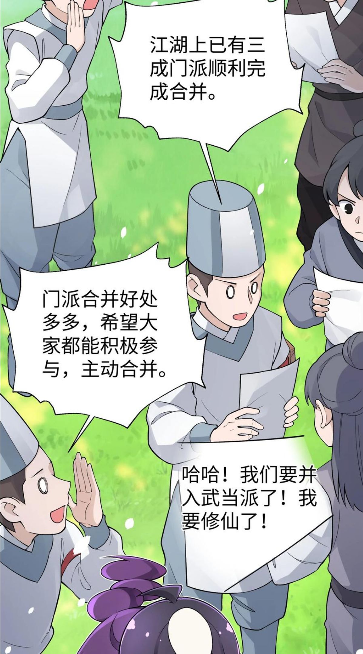 小魔头暴露啦第12集漫画,133 门派合并7图