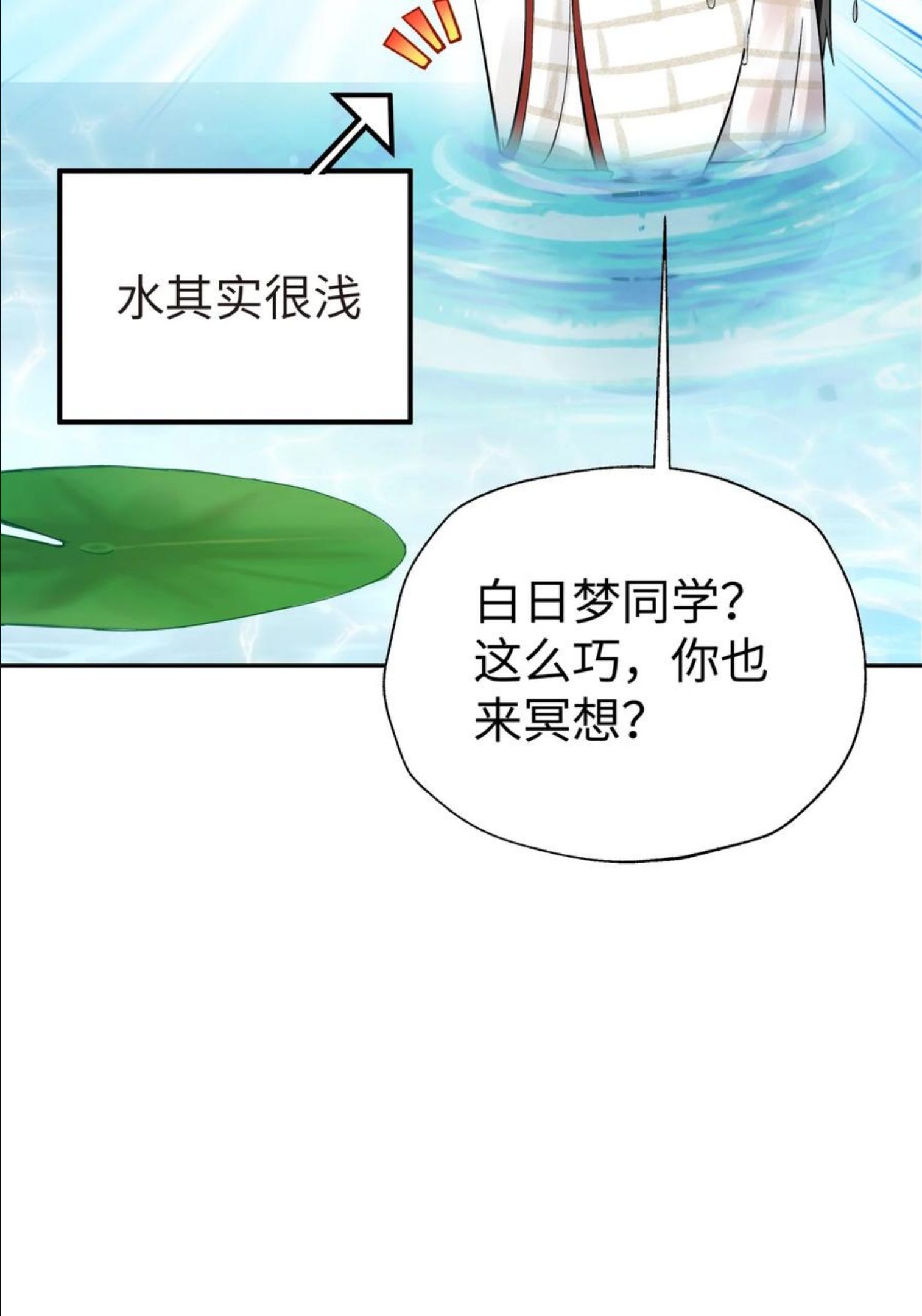 小魔头暴露啦第12集漫画,133 门派合并75图