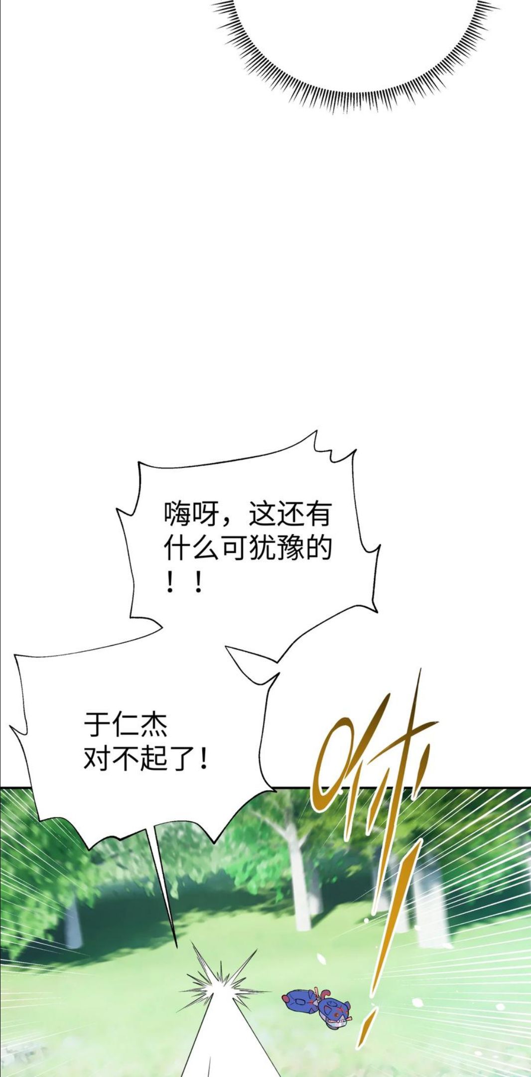 小魔头暴露啦漫画免费观看奇漫屋漫画,133 门派合并72图