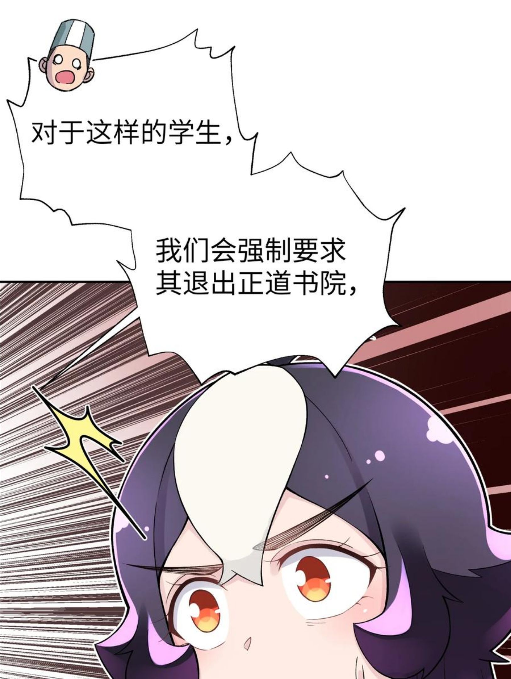 小魔头暴露啦第12集漫画,133 门派合并24图