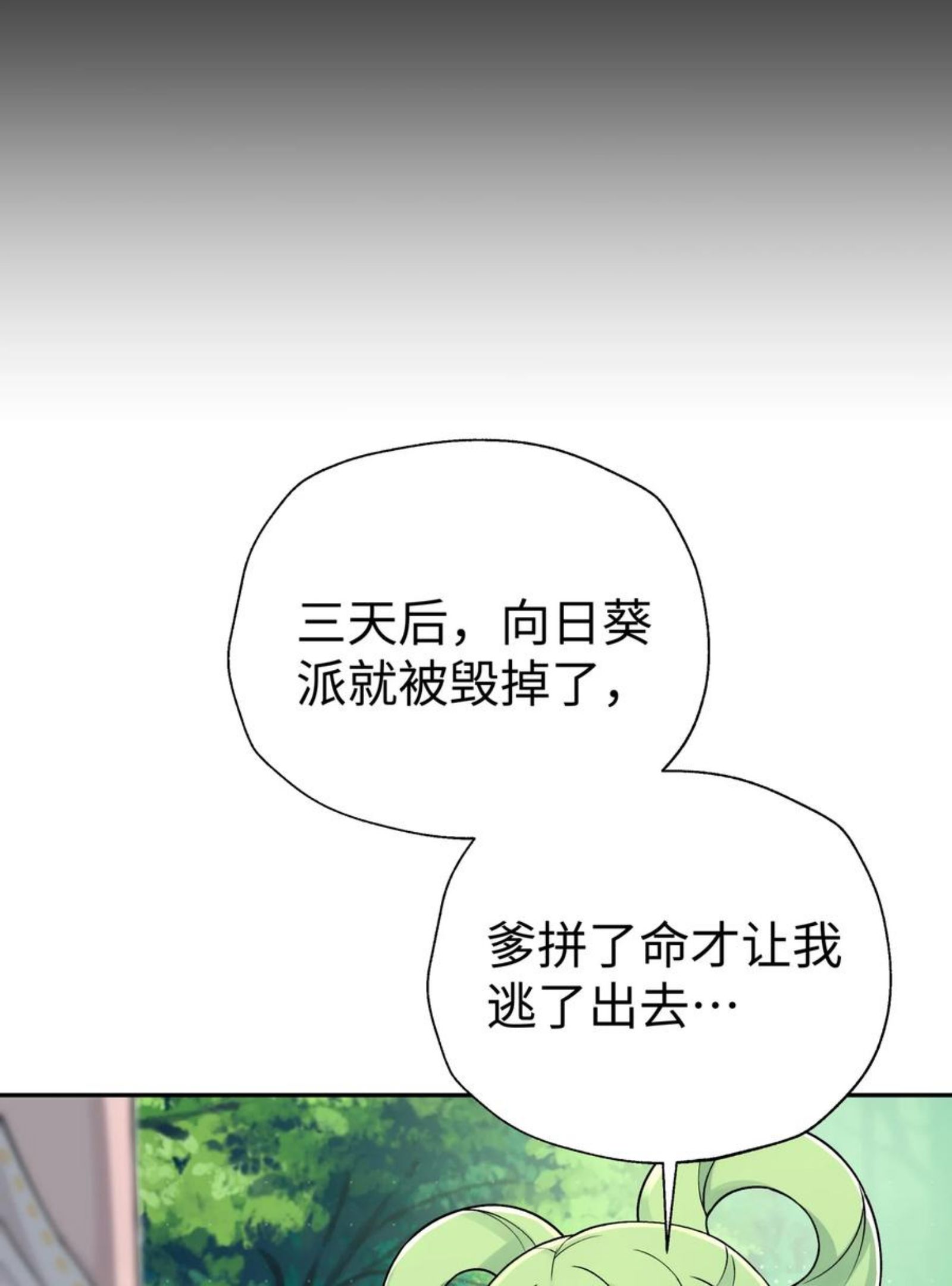 小魔头暴露啦漫画解说漫画,134 大小孩23图