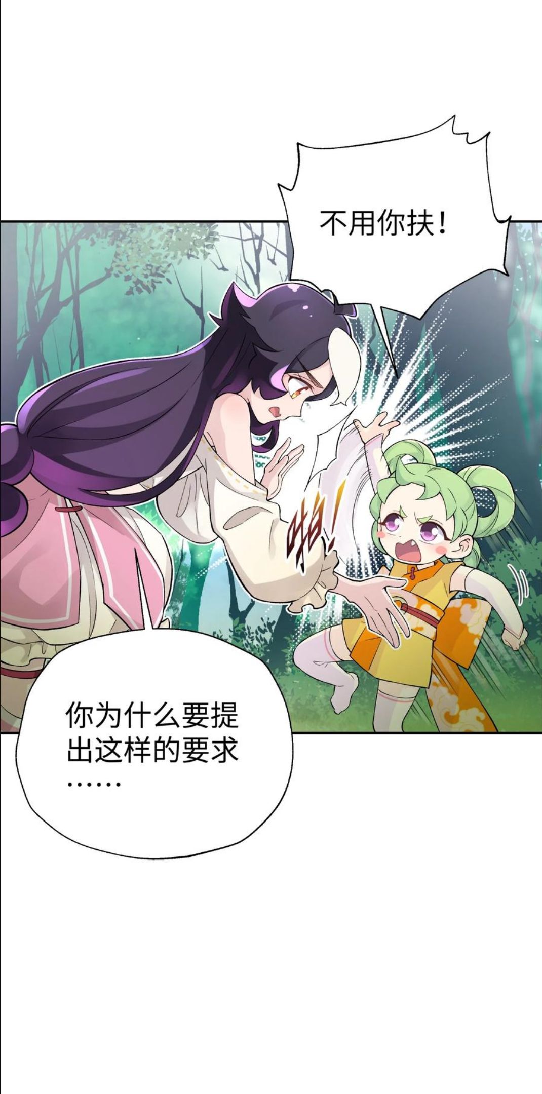 小魔头暴露啦！漫画,134 打小孩12图