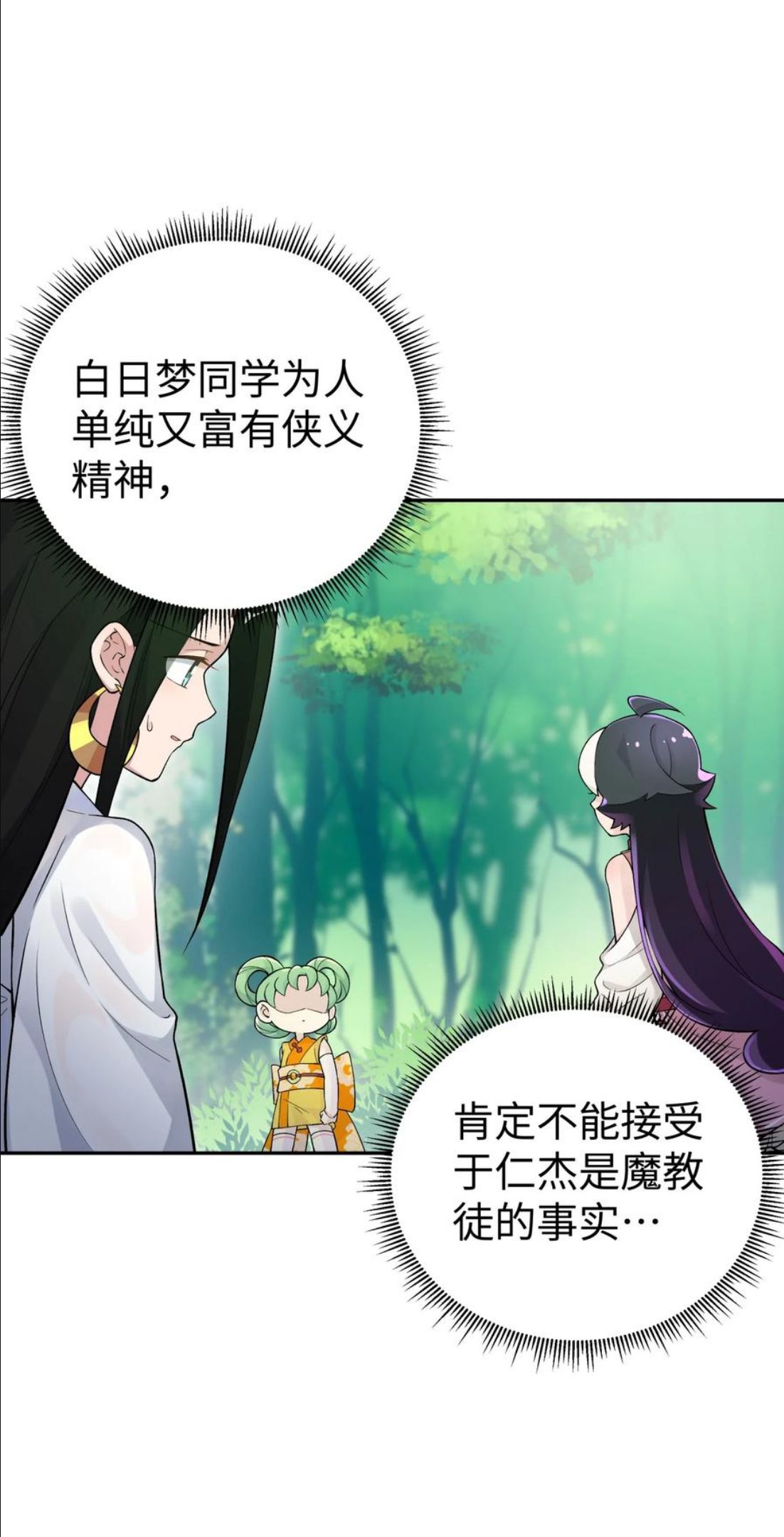 小魔头暴露啦！漫画,134 打小孩3图