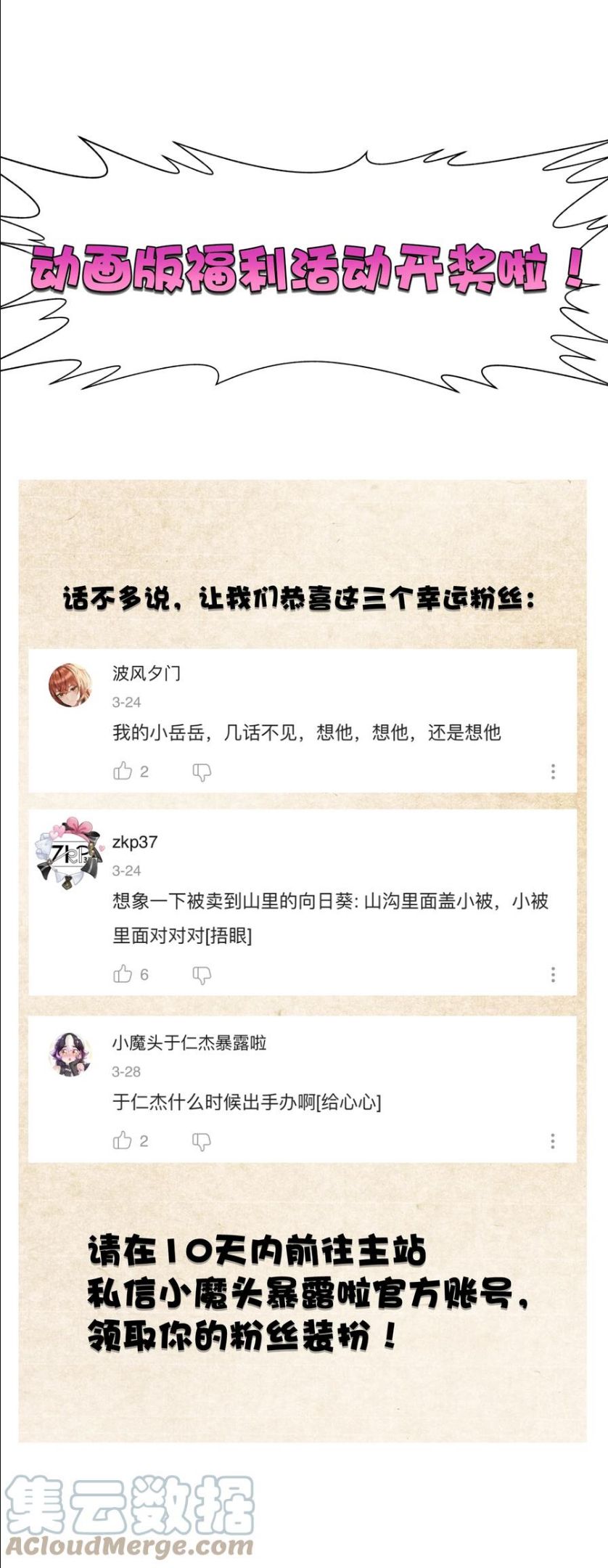 小魔头暴露啦！漫画,135 他是个轻功高手91图