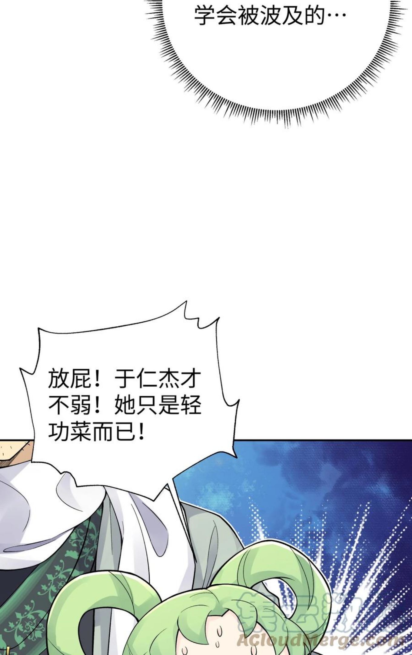 小魔头暴露啦！漫画,135 他是个轻功高手19图