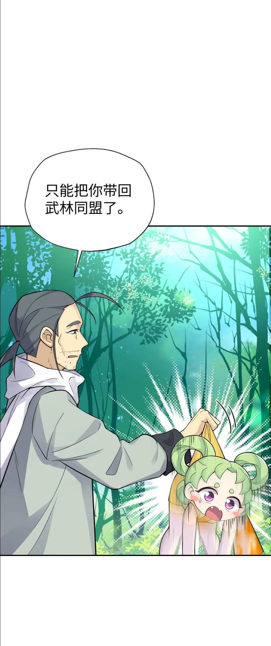 小魔头暴露啦！漫画,135 他是个轻功高手41图