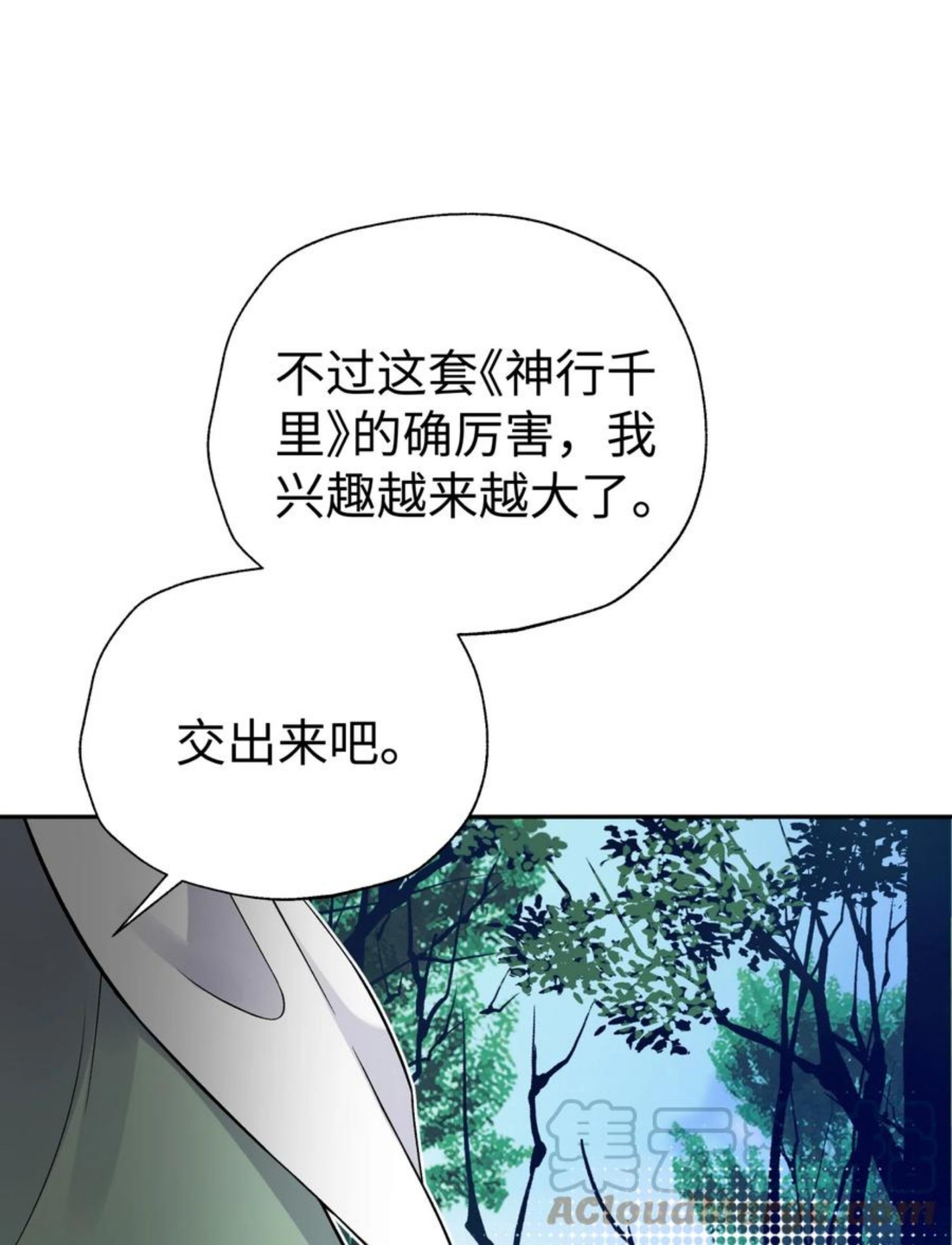 小魔头暴露啦！漫画,135 他是个轻功高手31图