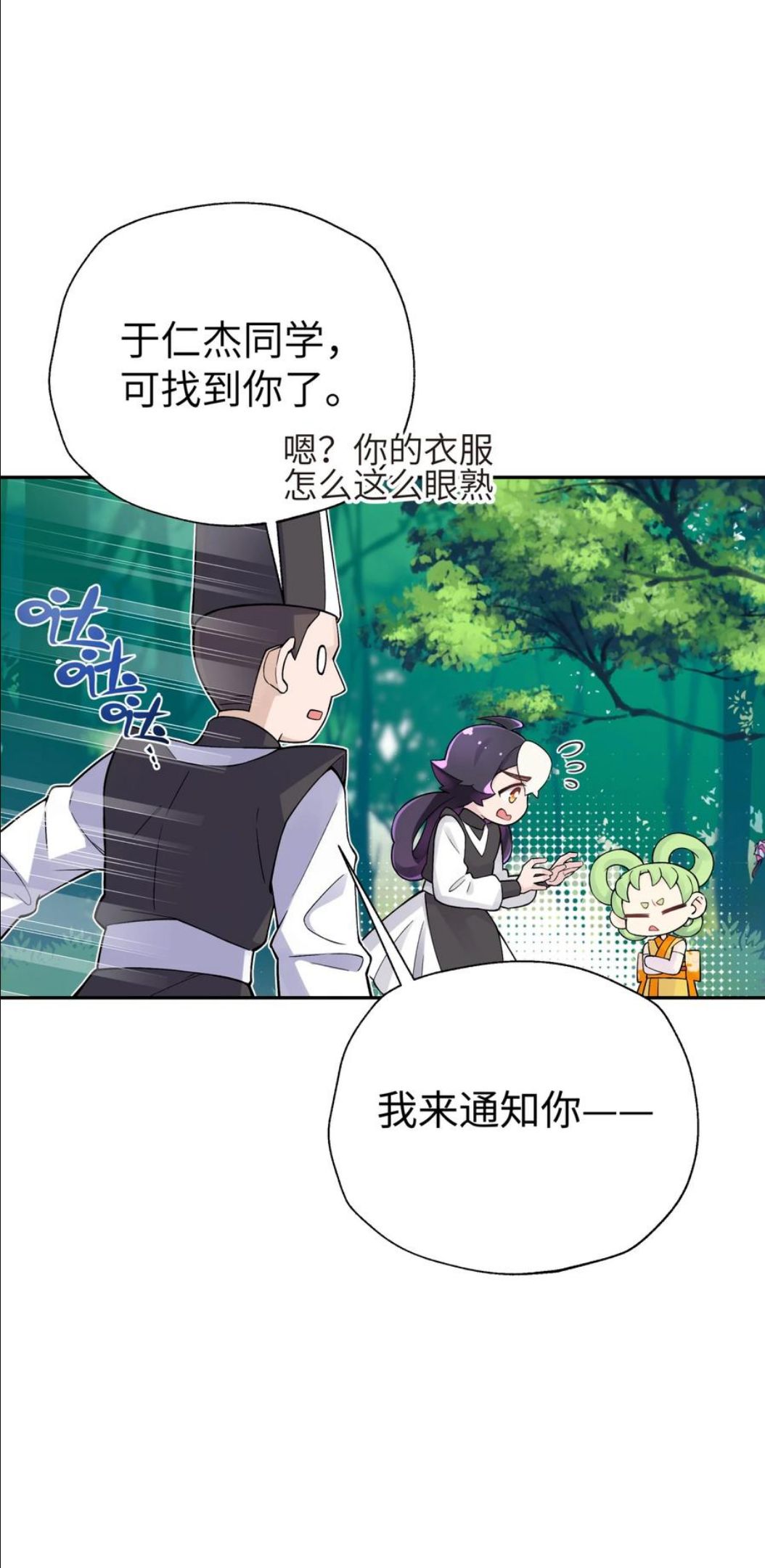 小魔头暴露啦！漫画,135 他是个轻功高手75图