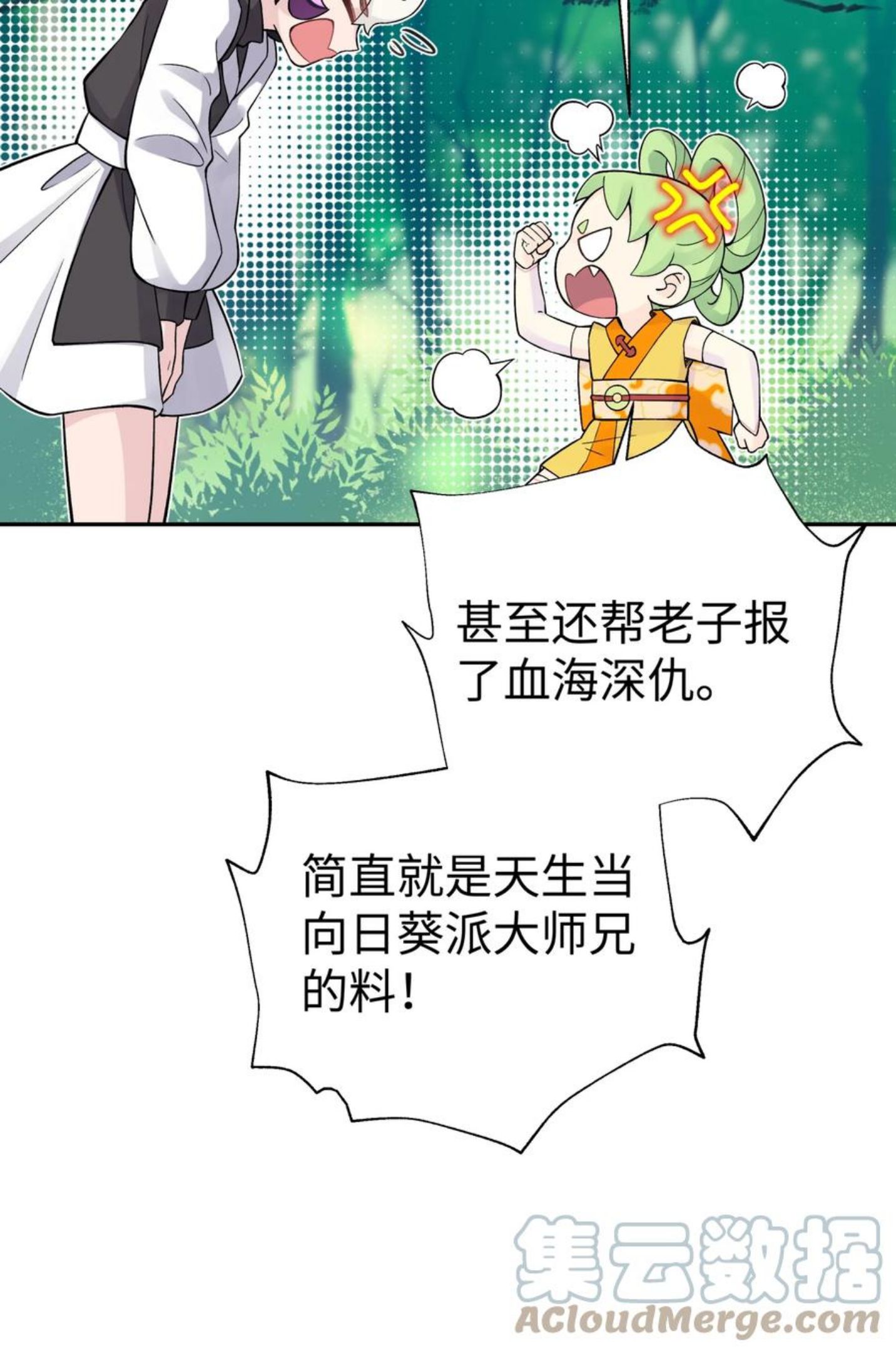 小魔头暴露啦！漫画,135 他是个轻功高手73图