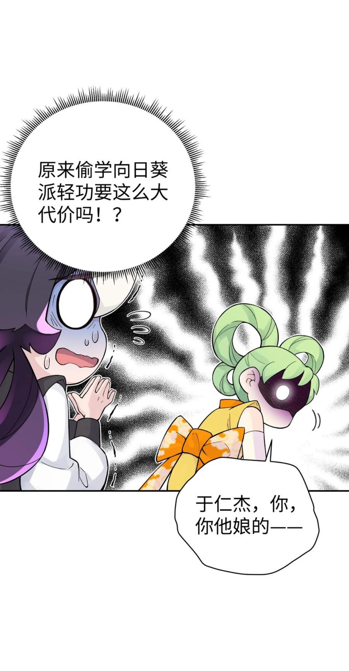 小魔头暴露啦！漫画,135 他是个轻功高手71图