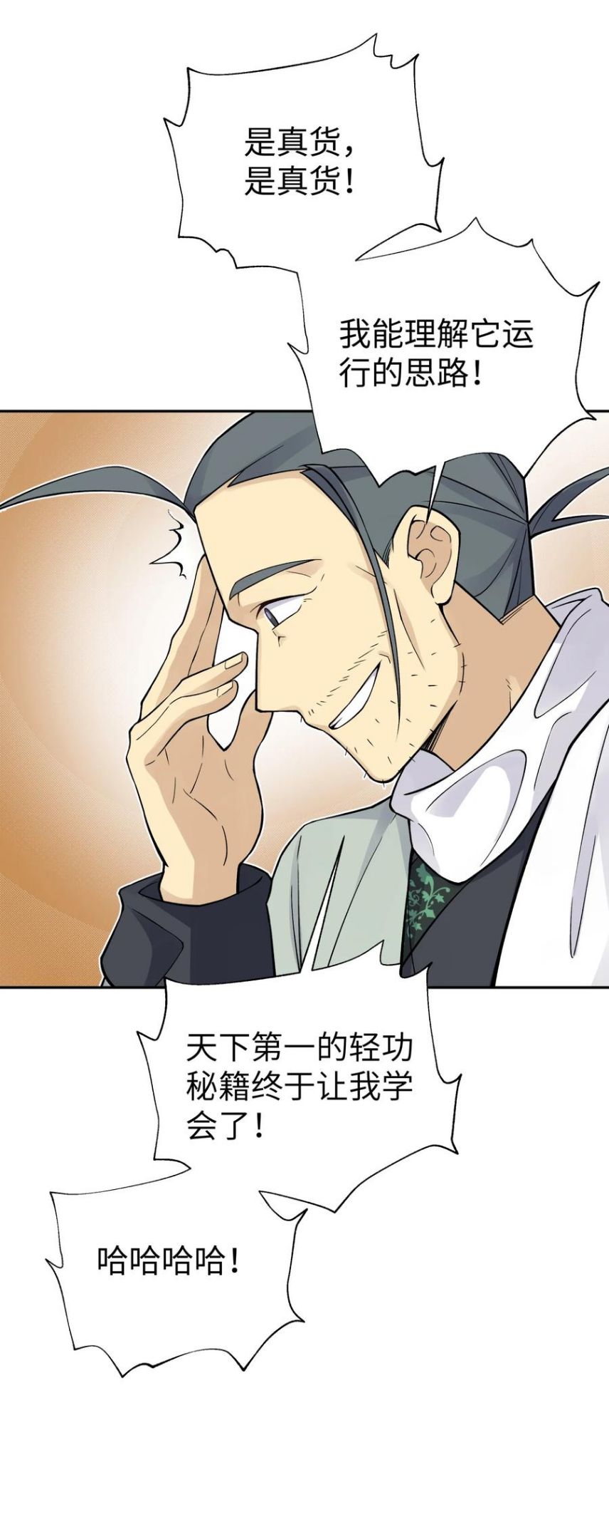 小魔头暴露啦！漫画,135 他是个轻功高手51图