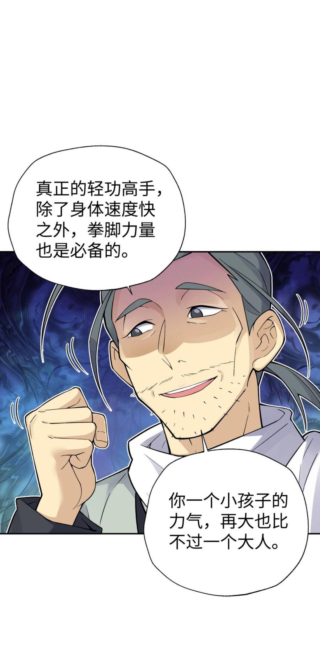 小魔头暴露啦！漫画,135 他是个轻功高手30图