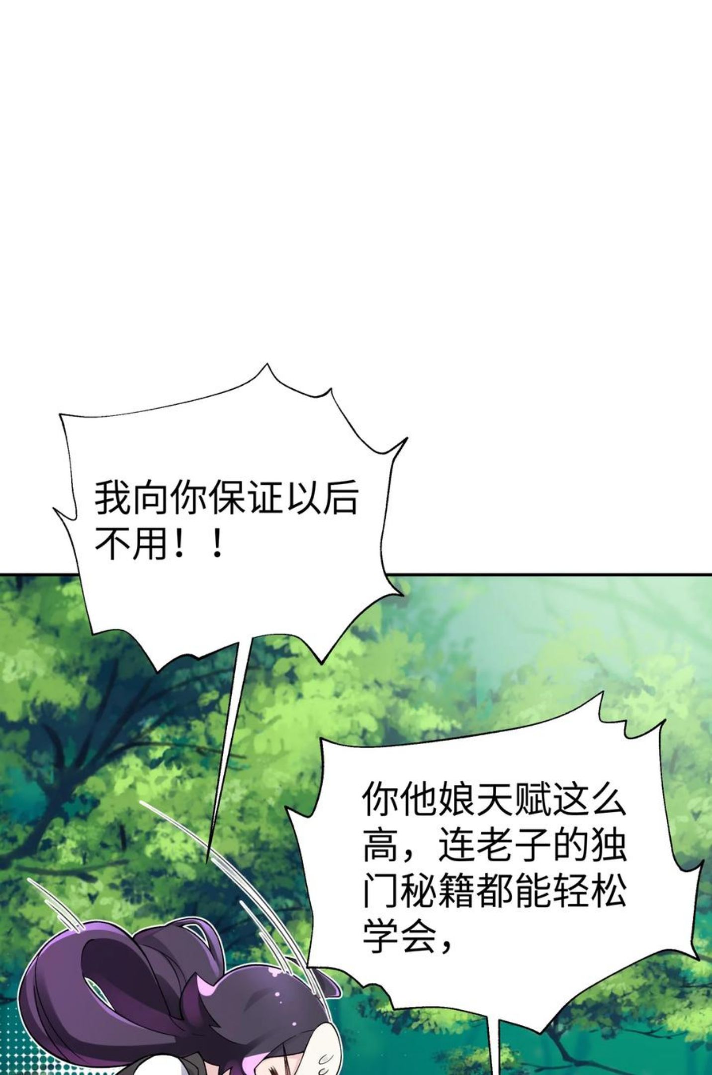 小魔头暴露啦！漫画,135 他是个轻功高手72图