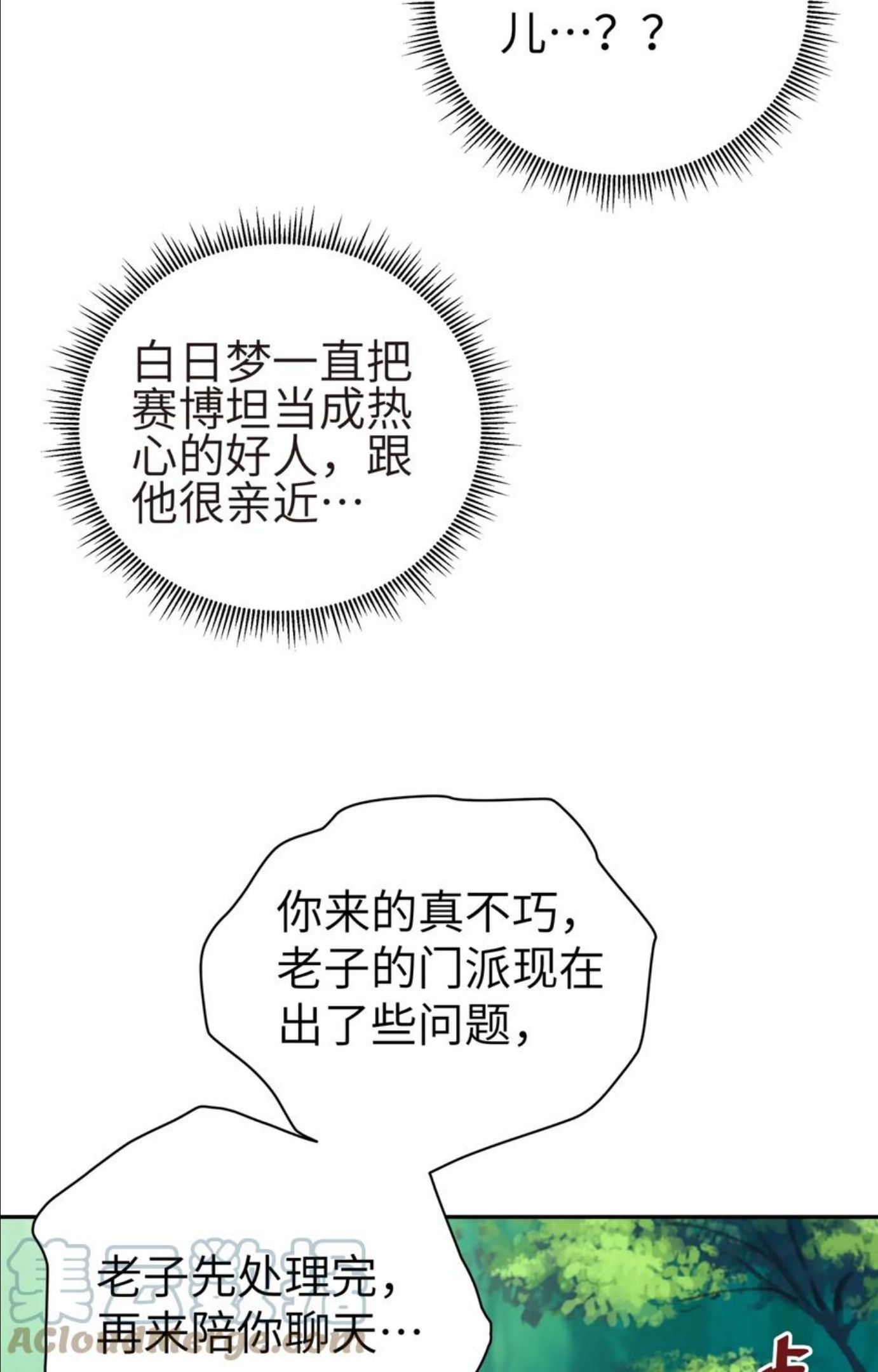 小魔头暴露啦！漫画,136 你怎么做到的？22图