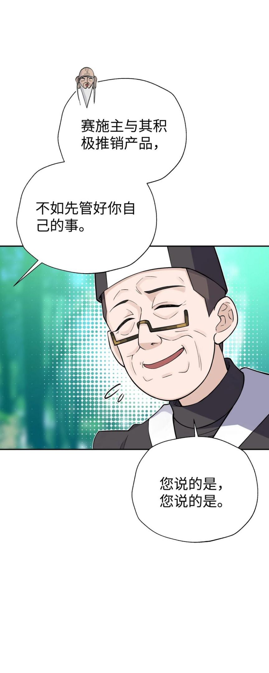 小魔头暴露啦！漫画,136 你怎么做到的？68图