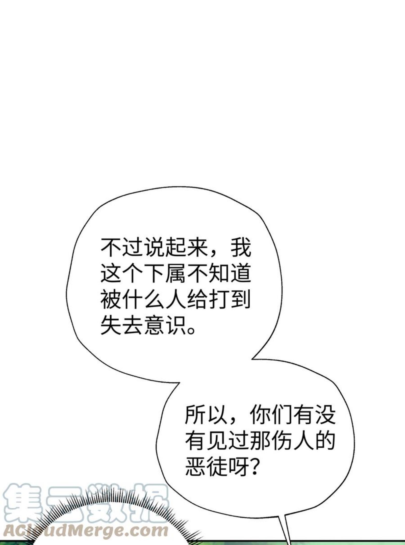 小魔头暴露啦！漫画,136 你怎么做到的？34图