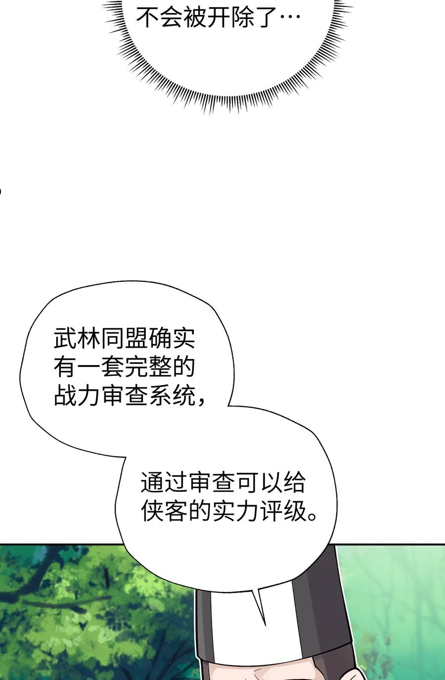 小魔头暴露啦！漫画,137 名门正派的诞生3图