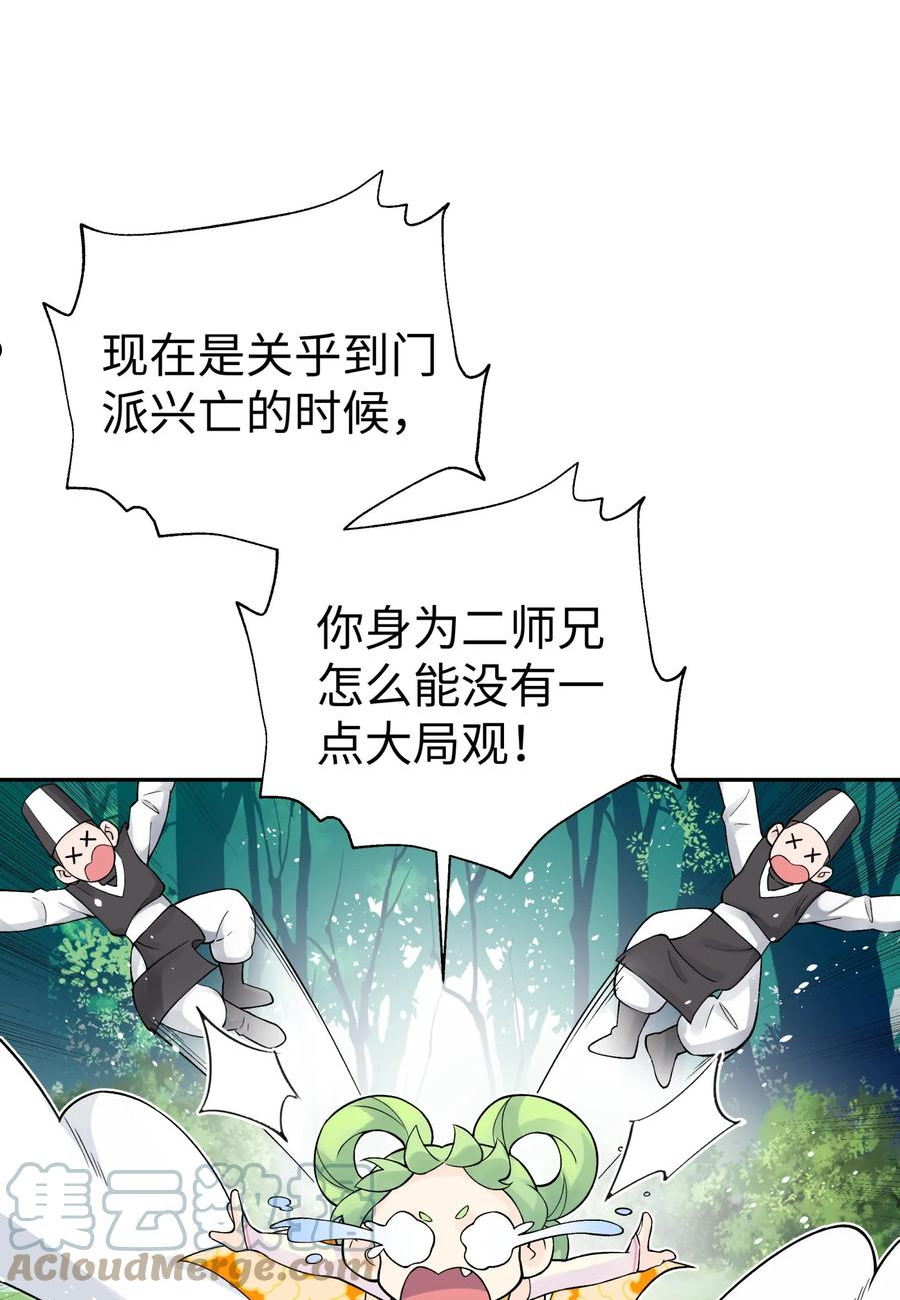 小魔头暴露啦！漫画,137 名门正派的诞生31图