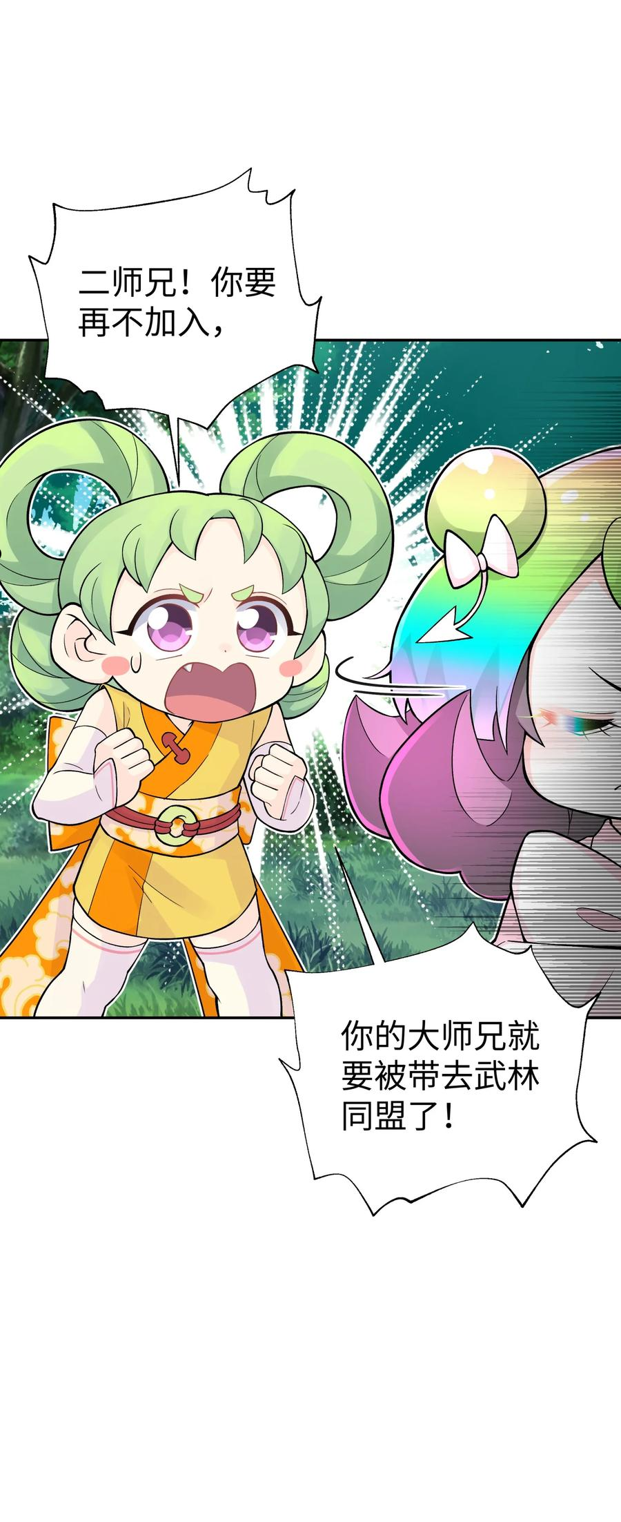 小魔头暴露啦！漫画,137 名门正派的诞生35图