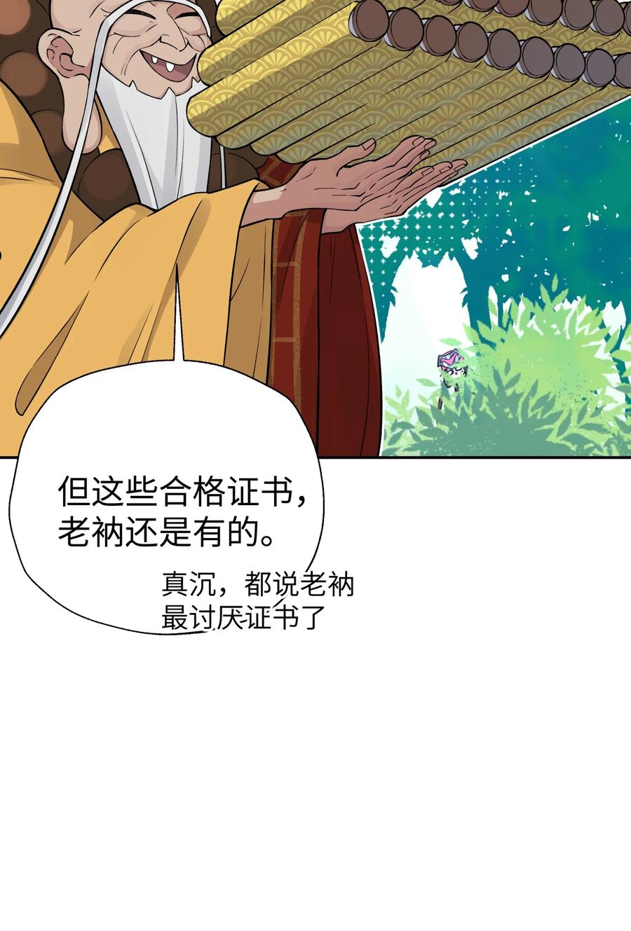 小魔头暴露啦！漫画,137 名门正派的诞生47图