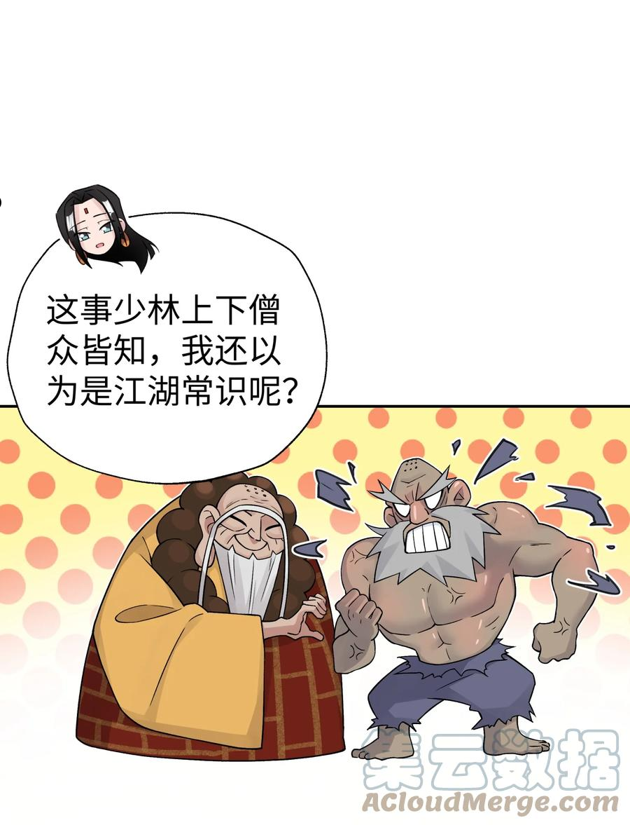 小魔头暴露啦！漫画,137 名门正派的诞生49图