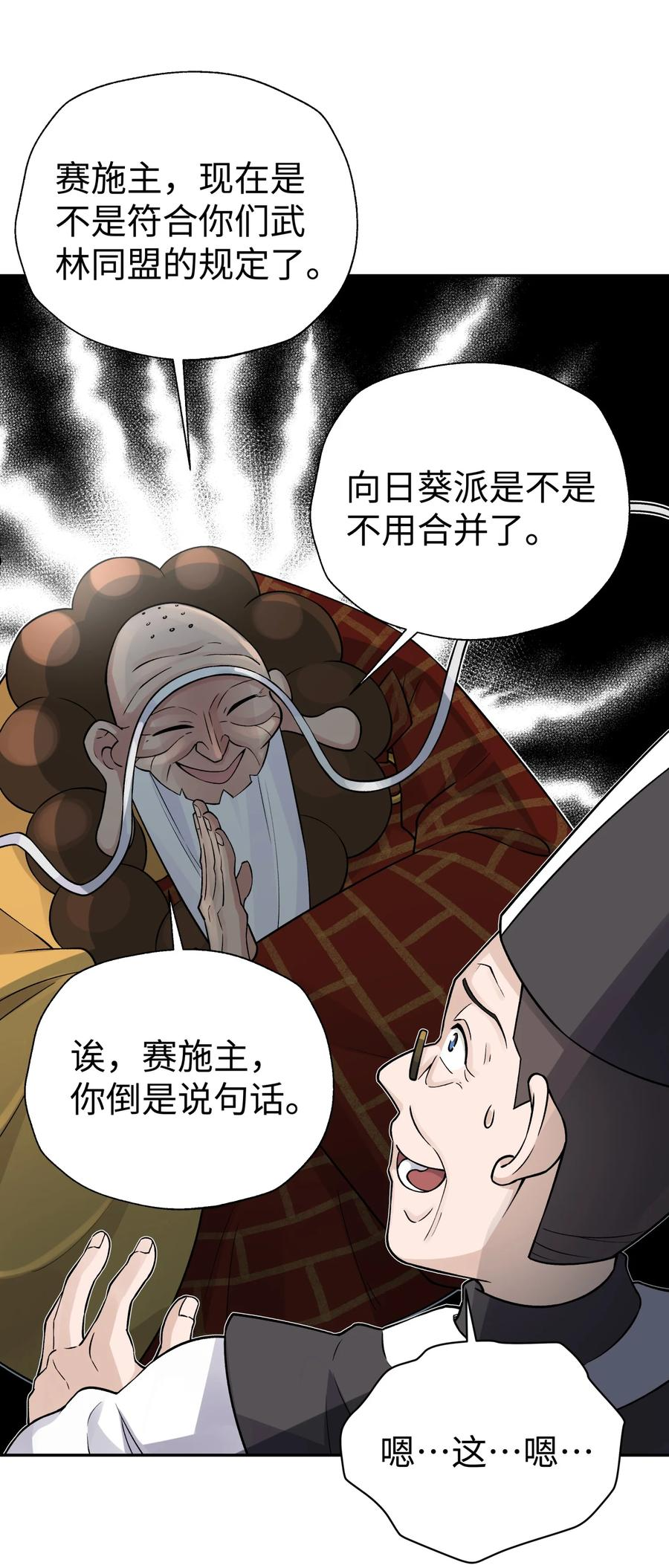 小魔头暴露啦！漫画,137 名门正派的诞生51图