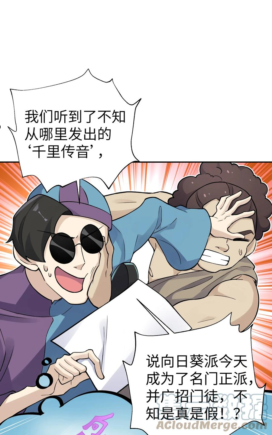 小魔头暴露啦！漫画,137 名门正派的诞生58图