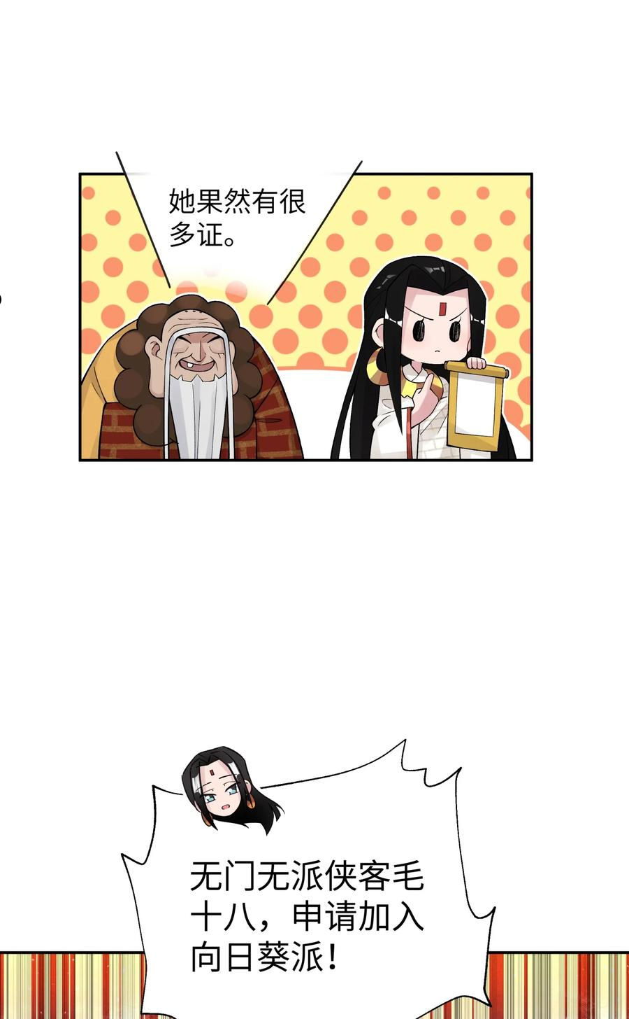 小魔头暴露啦！漫画,137 名门正派的诞生6图