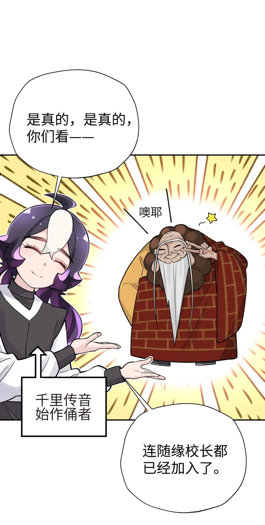 小魔头暴露啦！漫画,137 名门正派的诞生60图