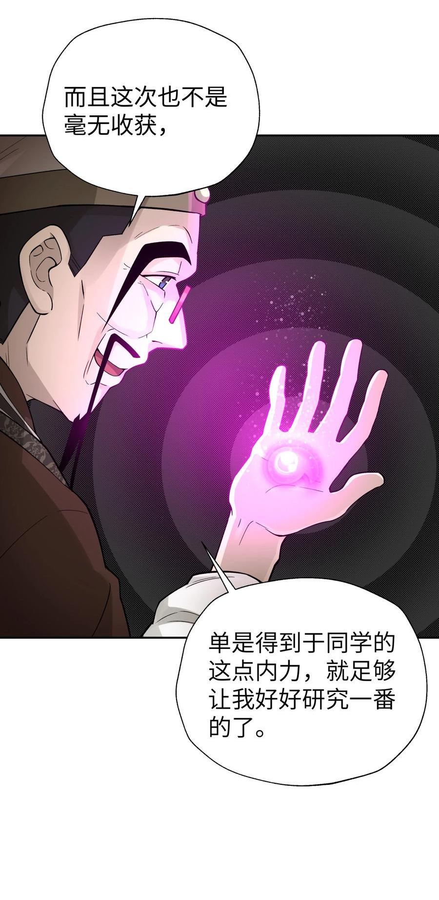 小魔头暴露啦！漫画,137 名门正派的诞生72图