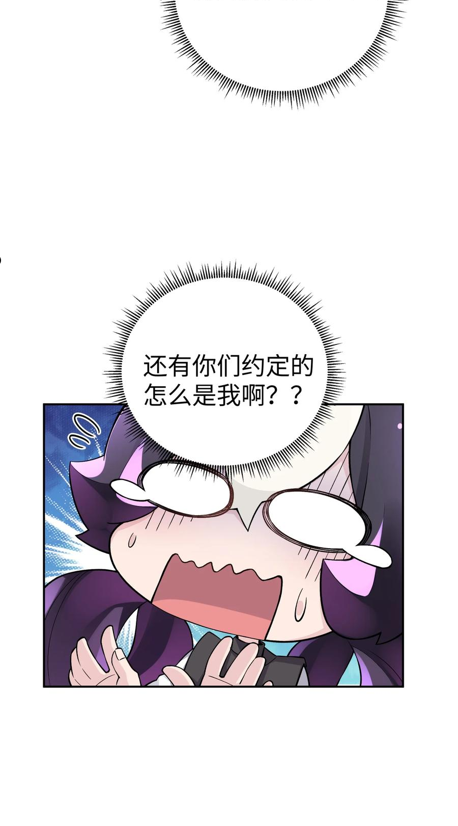 小魔头暴露啦！漫画,138 要变天了21图