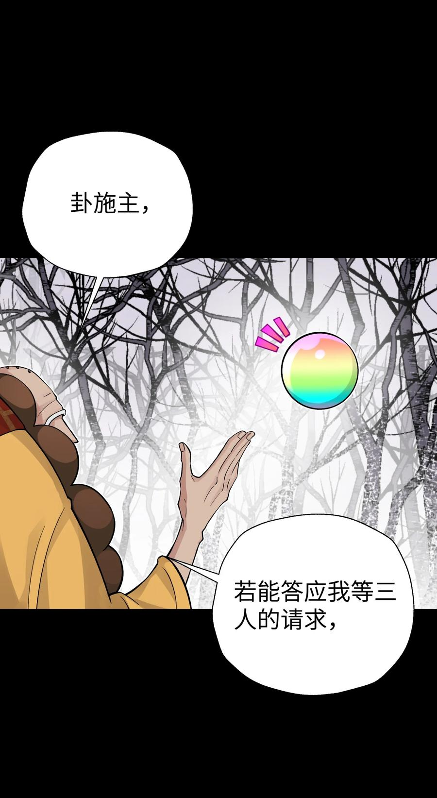 小魔头暴露啦！漫画,138 要变天了41图