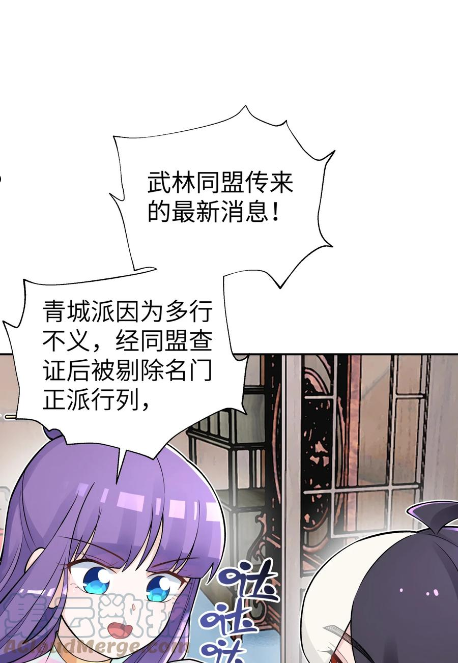 小魔头暴露啦！漫画,138 要变天了67图