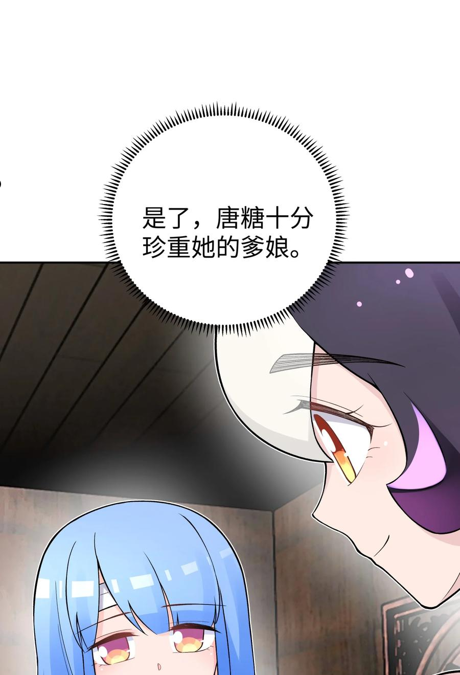 小魔头暴露啦！漫画,138 要变天了71图