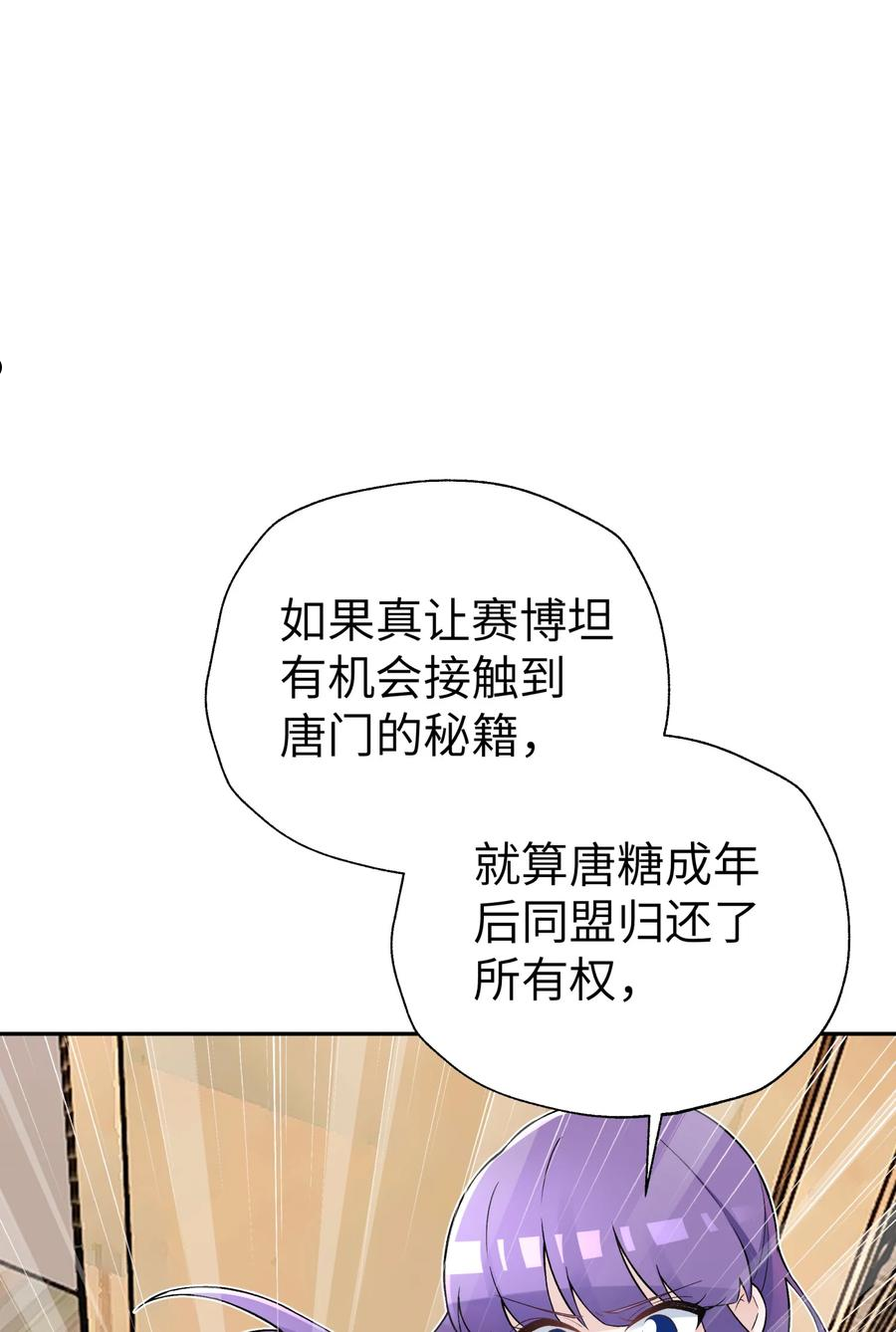 小魔头暴露啦第12集漫画,139 你居然为了她吼我5图