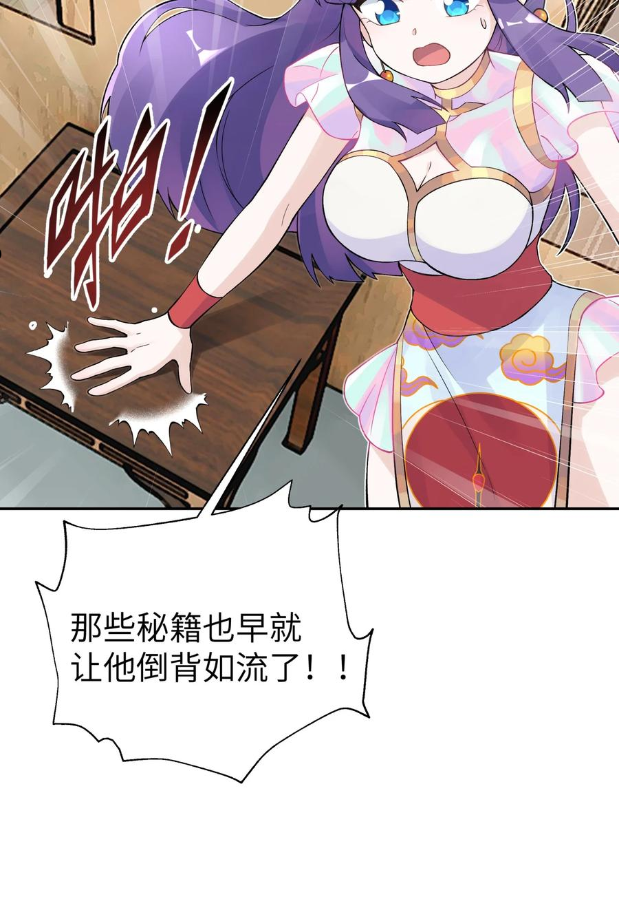 小魔头暴露啦漫画免费观看漫画,139 你居然为了她吼我6图